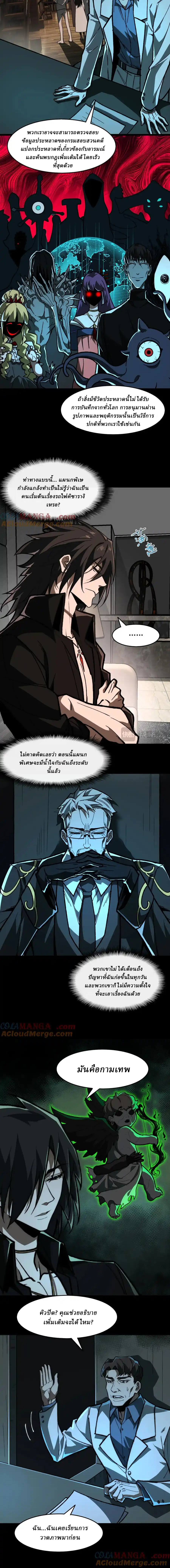 I created an Urban Legend ตอนที่ 74 หน้า 6