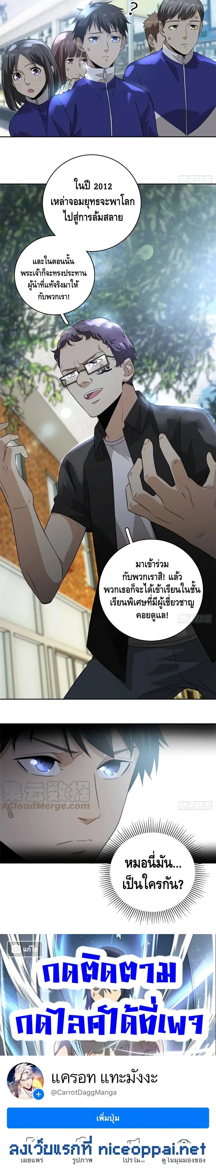 [ชนจีน] ระบบจอมยุทธ์สุดโกงแห่งโลกคู่ขนาน - Global Martial Arts ตอนที่ 16 หน้า 6