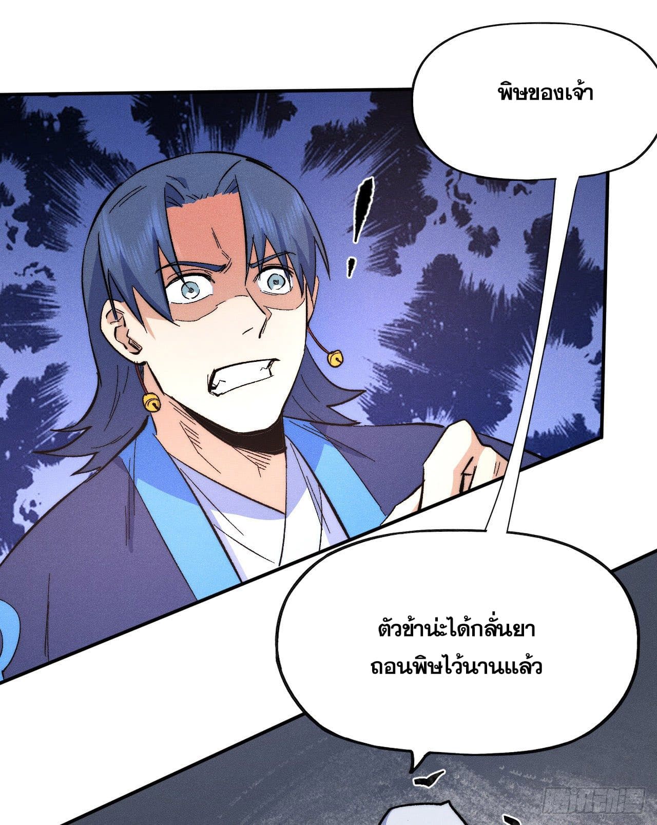 ตูข้านี่แหละเทพ (ทันจีน) ตอนที่ 63 หน้า 25