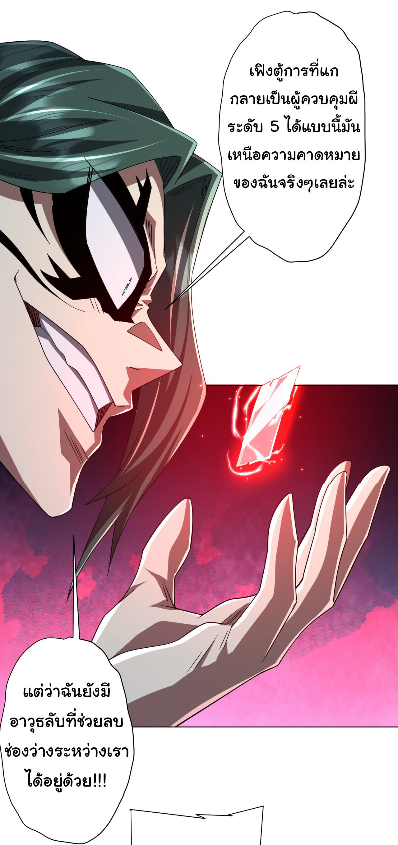 Start with trillions of coins ตอนที่ 103 หน้า 16