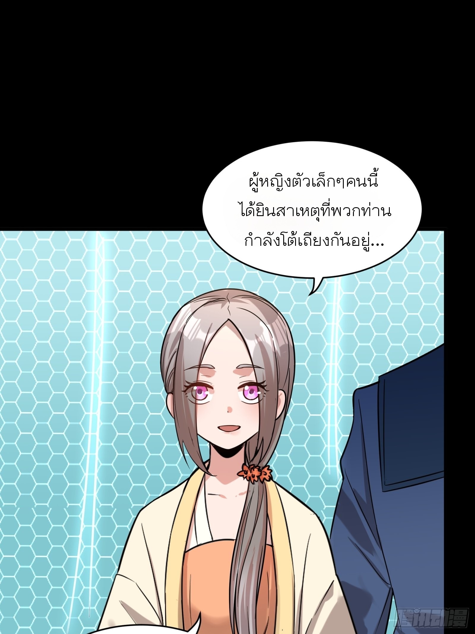 Legend of Star Genera ชนจีน ตอนที่ 71 หน้า 29