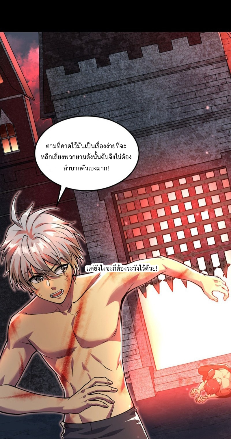 I LEVEL UP EVEN IN DESPERATE SITUATIONS ตอนที่ 6 หน้า 53