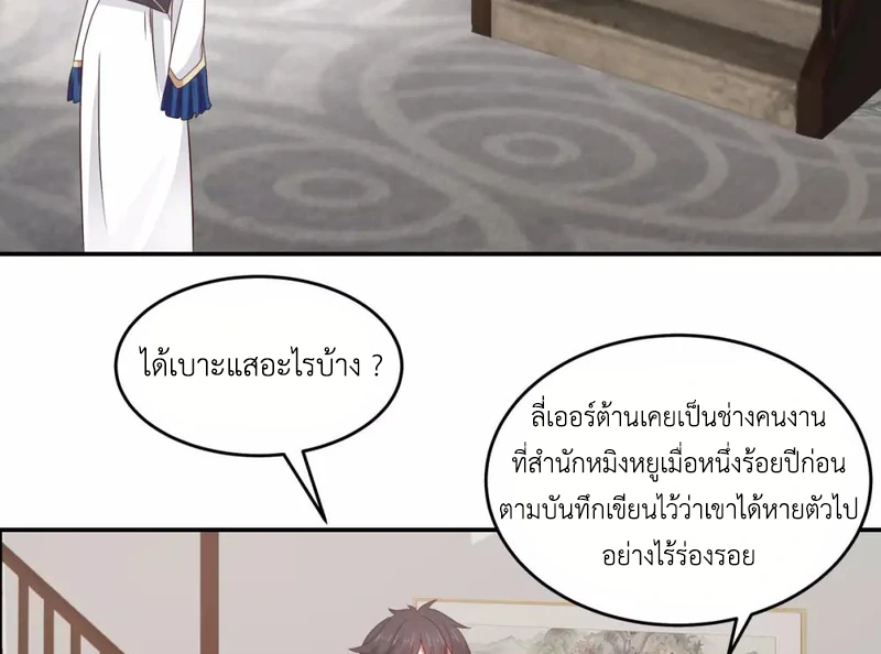 Chaos Alchemist (วิบัติการณ์เทพเซียนโอสถ) ตอนที่ 119 หน้า 4
