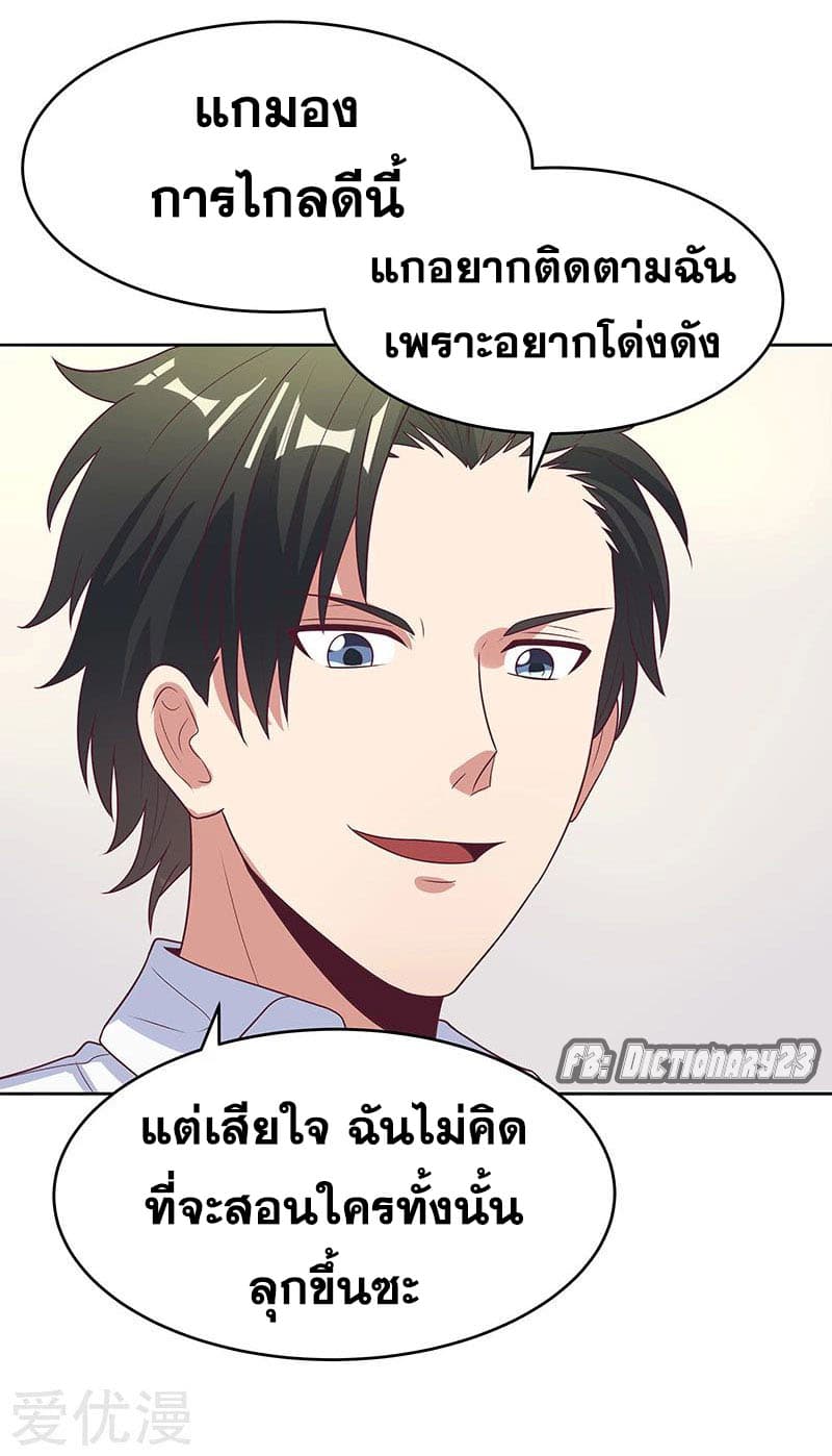 โครตเกรียนเซียนโอสด ตอนที่ 17 หน้า 23
