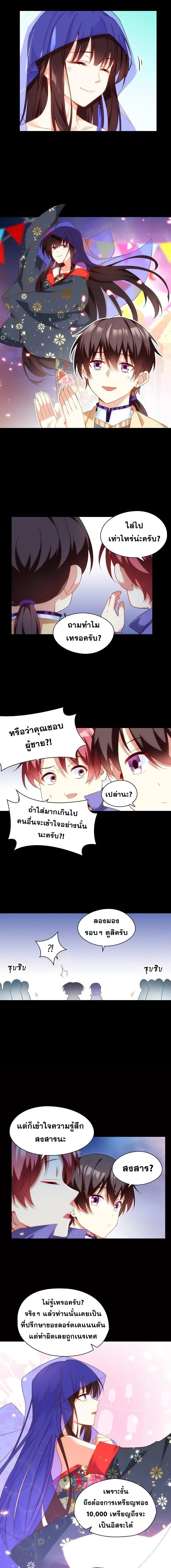 มาอยู่ในร่างที่มีโอกาสรอดต่ำสุดซะอย่างงั้น! ตอนที่ 12 หน้า 4