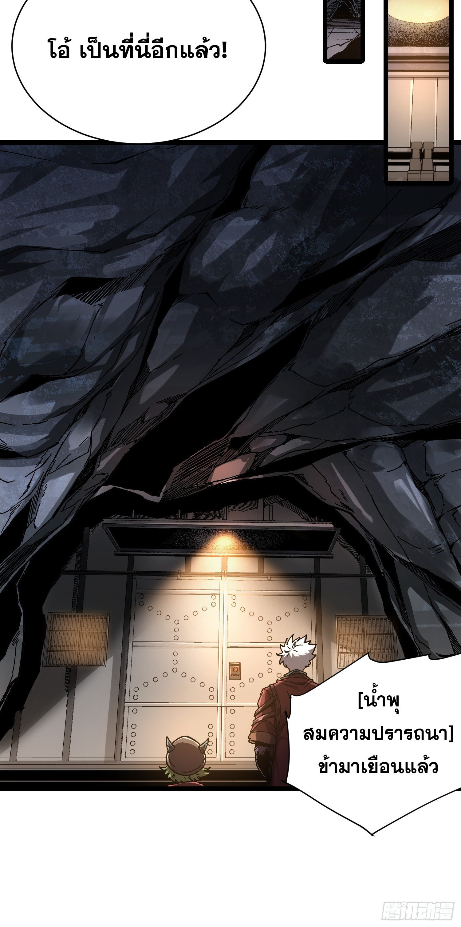ถ้าหากไม่ตาย ข้าก็จะครองโลกปีศาจ! ตอนที่ 11 หน้า 43