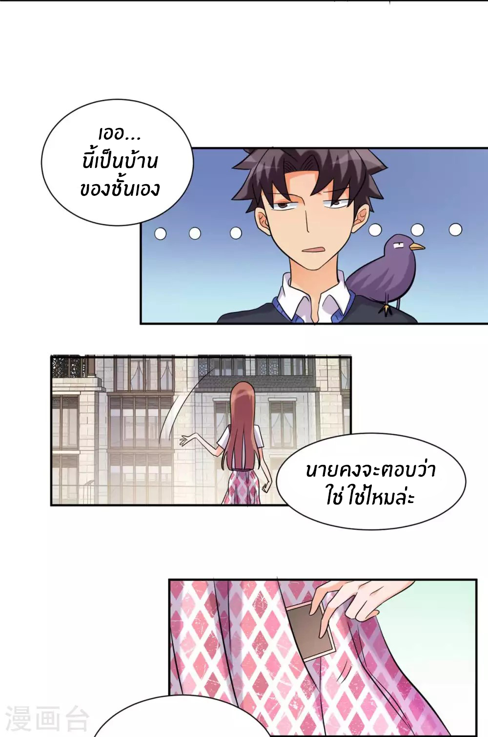 Emperor son in law (ชนต้นจีน) ตอนที่ 42 หน้า 3