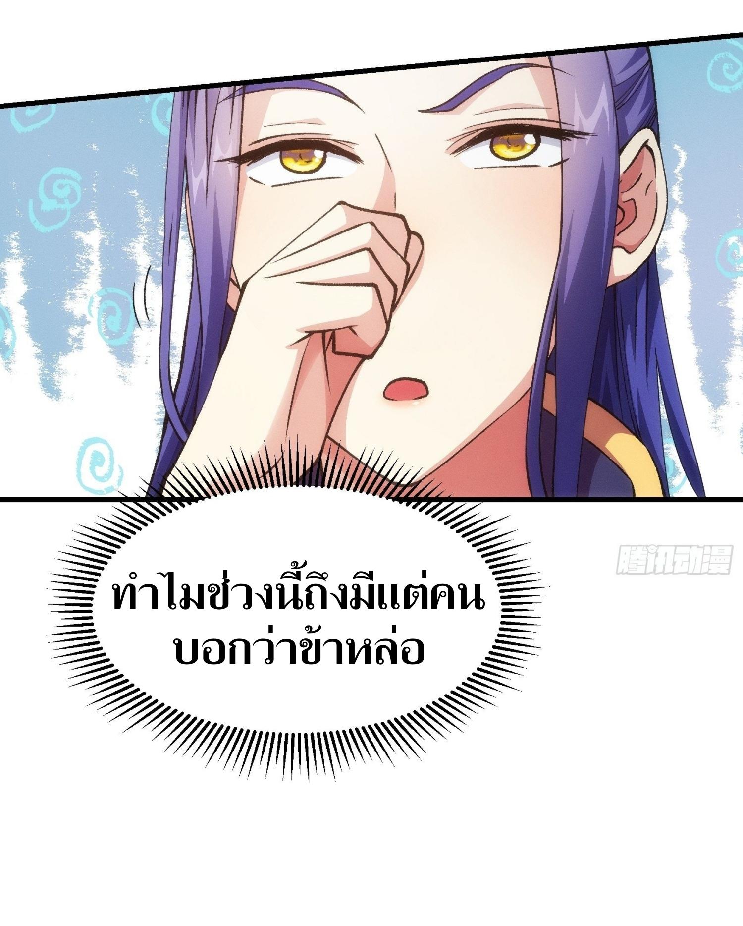 ข้าแค่ไม่เล่นไพ่ตามเกม ตอนที่ 27 หน้า 35