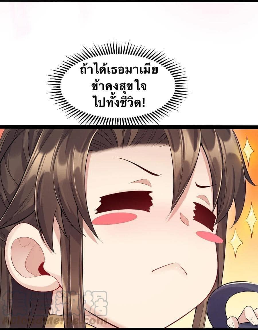 เทพวายร้ายกลับชาติมาเกิดใหม่ ตอนที่ 6 หน้า 32