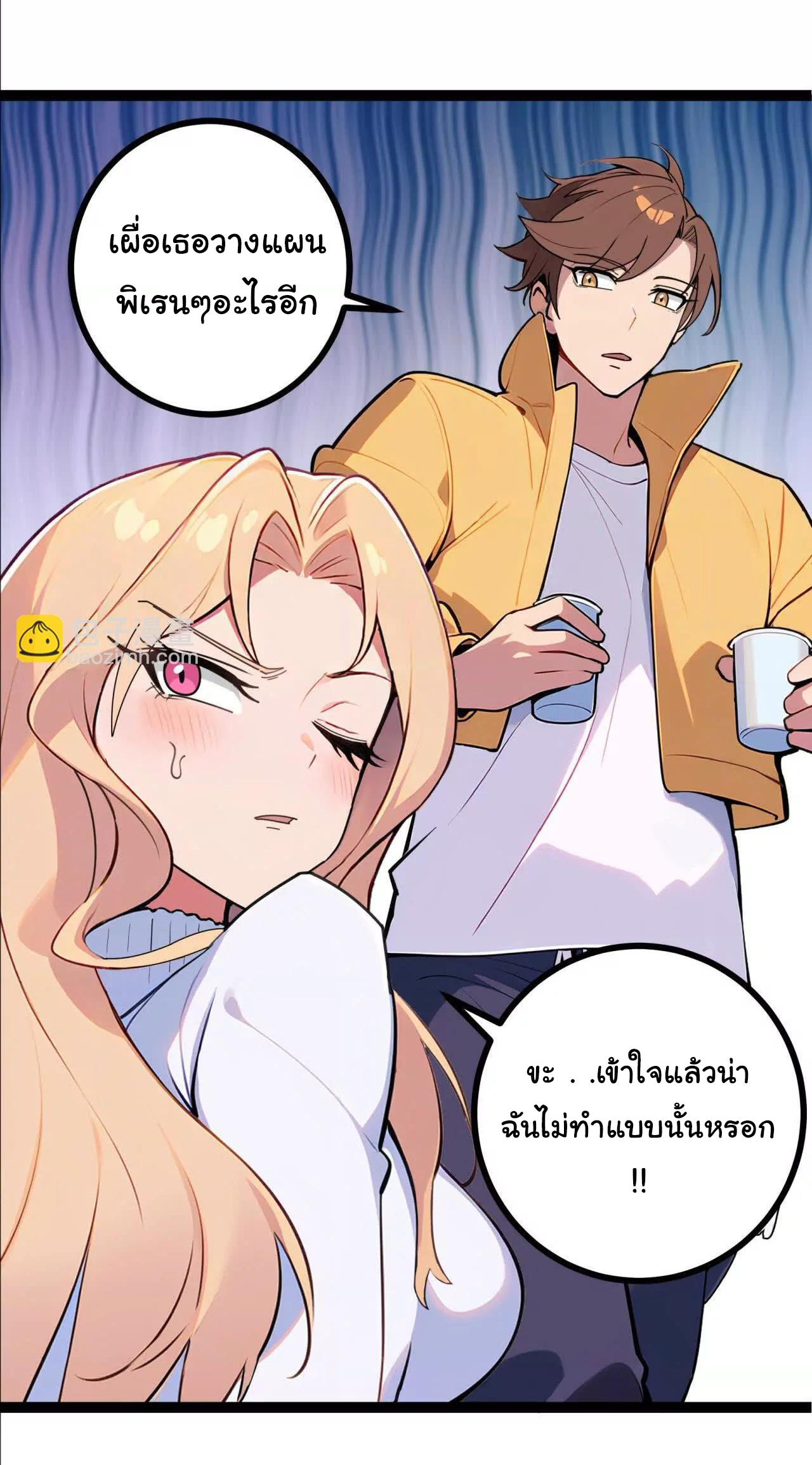 ฉันนี่แหละคือราชาฮวงจุ้ย ตอนที่ 8 หน้า 11