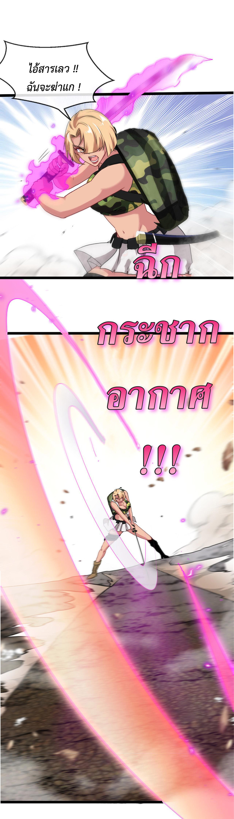 Super god system  ระบบสุดเทพ ตอนที่ 22 หน้า 17