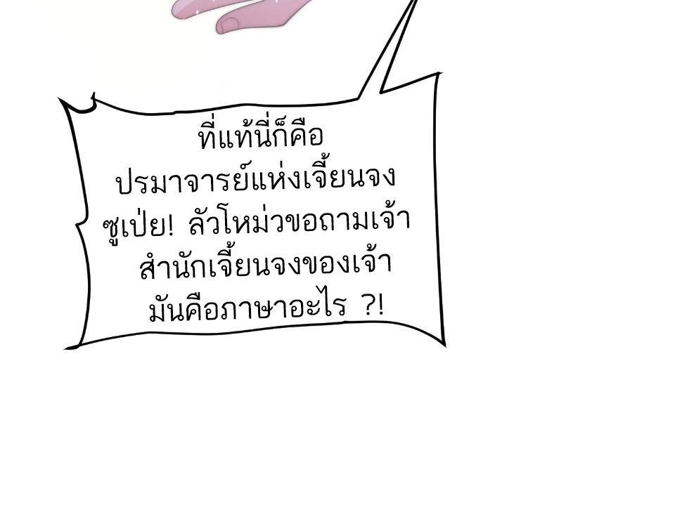 ซวยแล้วข้าโดนตามล่าจากศิษย์ในสำนัก ตอนที่ 22 หน้า 50