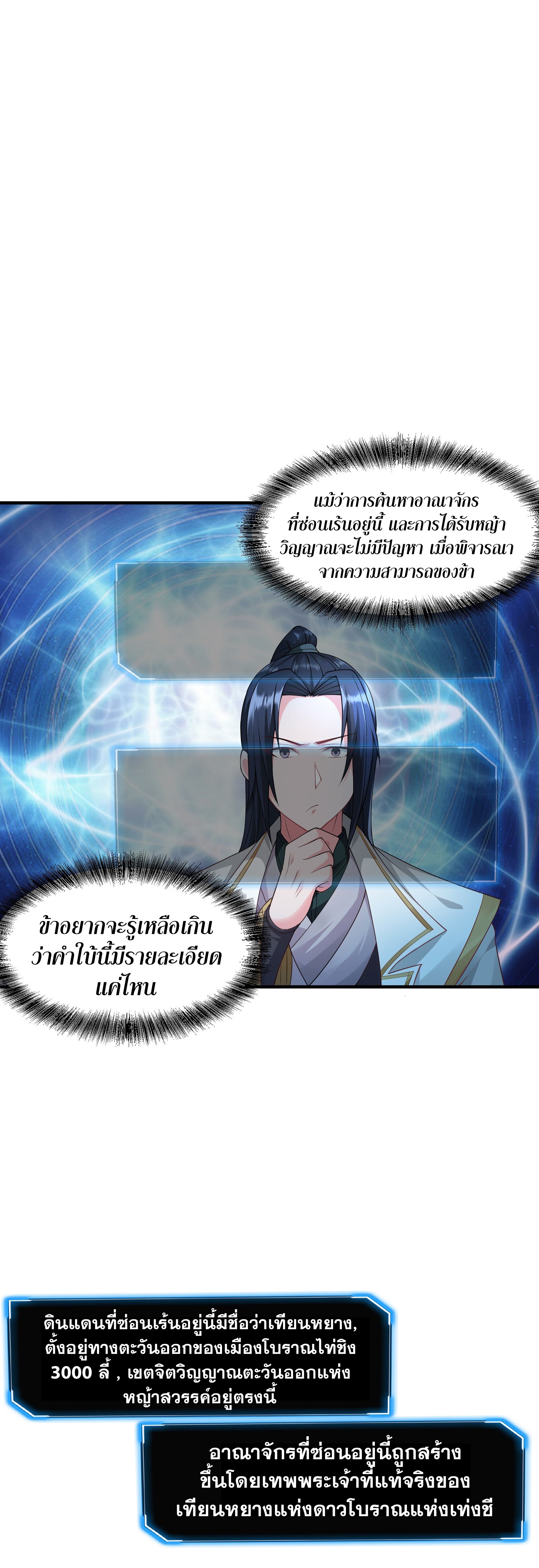 ในฐานะวายร้ายสุดเทพ ชนะพระเอกของเรื่องคงไม่ผิดใช่ไหม? ตอนที่ 5 หน้า 6