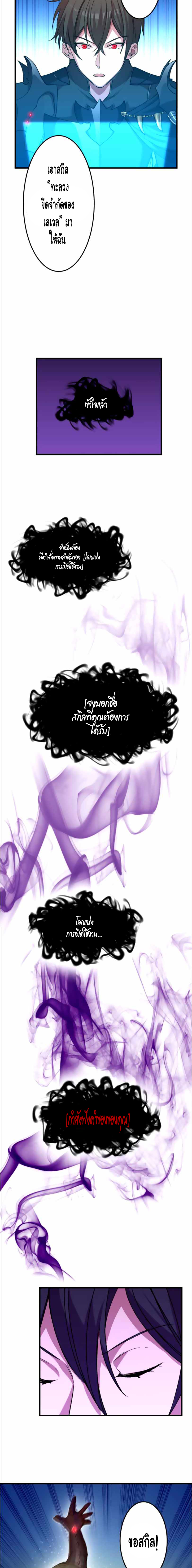 Level Drain ตอนที่ 19 หน้า 8