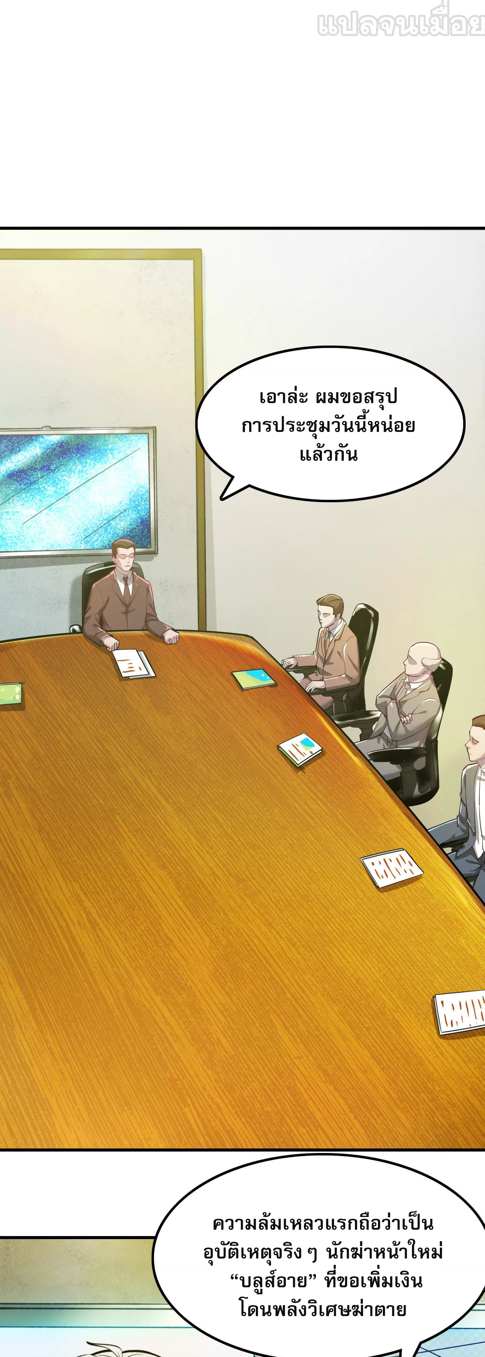 จอมทรราชท้าชะตาข้ามมิติ ตอนที่ 10 หน้า 29