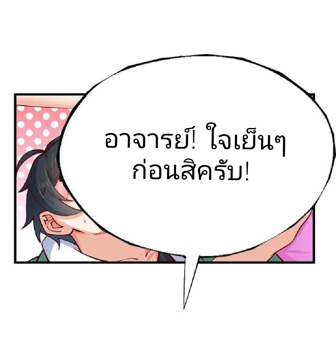 อยู่ดีดีผมก็เป็นลูกเขยราชามังกร ตอนที่ 46 หน้า 21