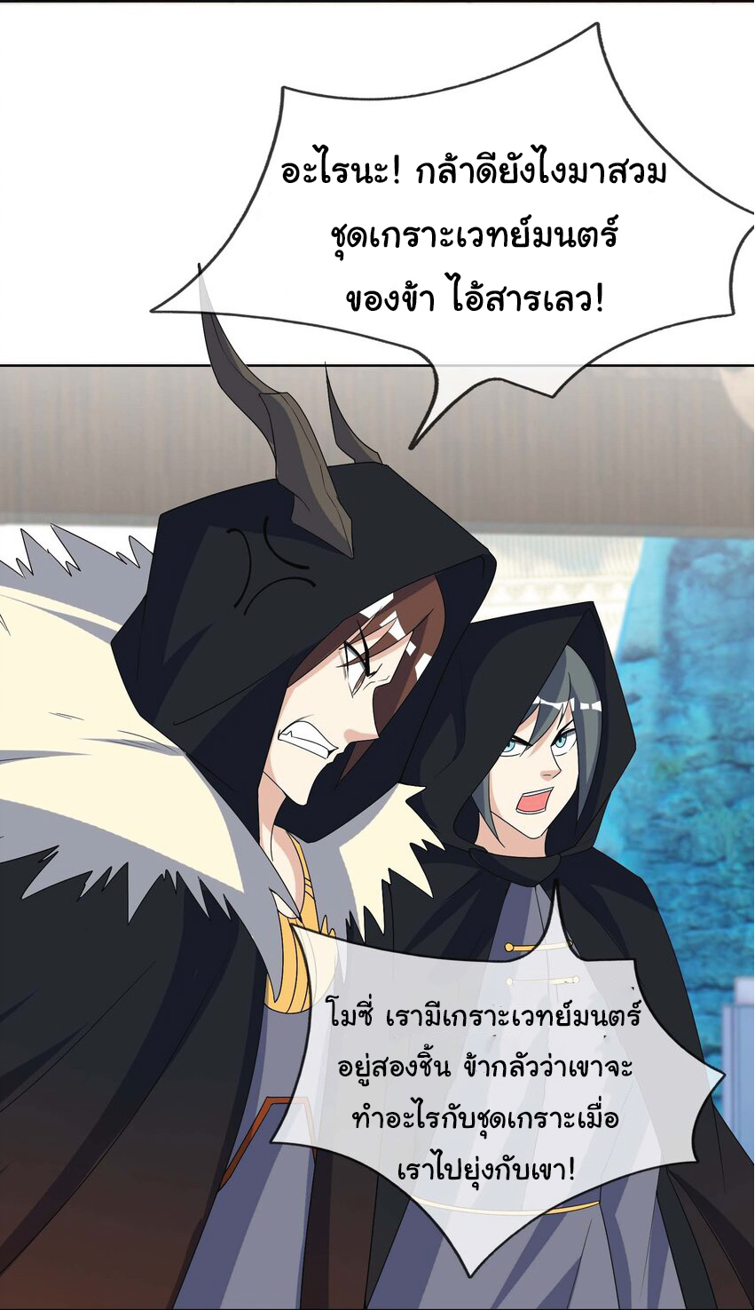 Being a Teacher is Invincible in World ตอนที่ 68 หน้า 45