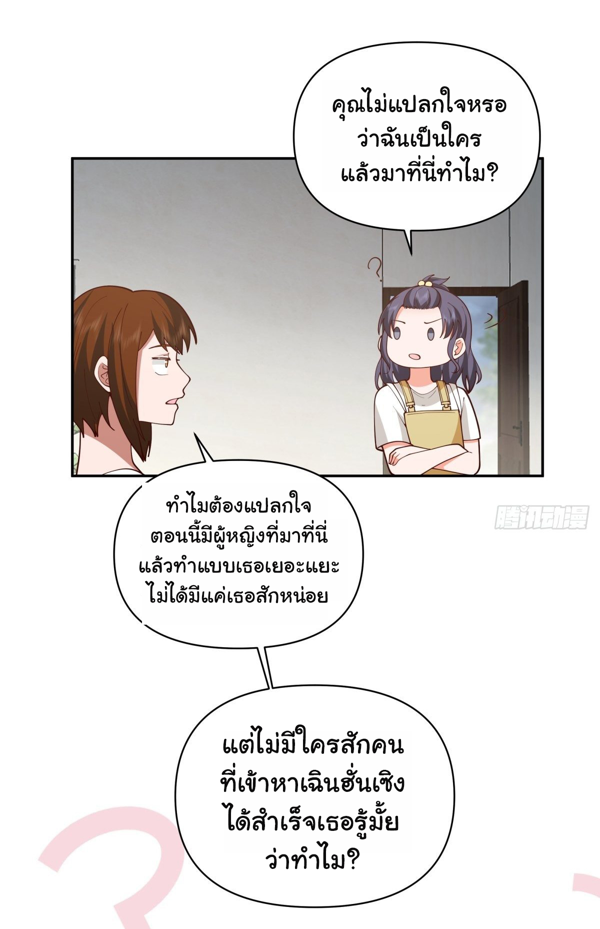 ผมไม่ได้อยากกลับมาเกิดใหม่เลยจริงๆ ตอนที่ 59 หน้า 4