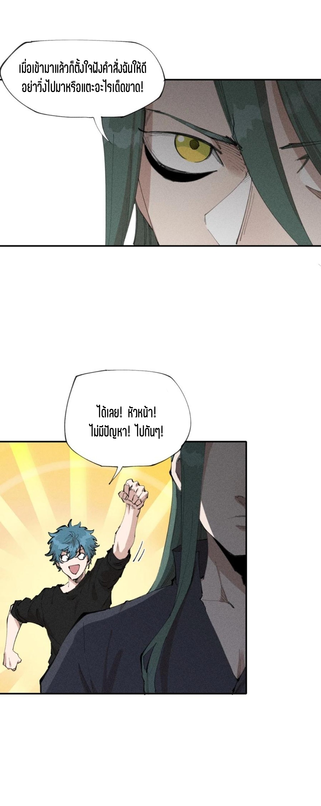 แม้ตัวละครเป็นแมงกะพรุนแต่ฉันก็ยังเทพอยู่ดี [ชนต้นฉบับ] ตอนที่ 67 หน้า 2