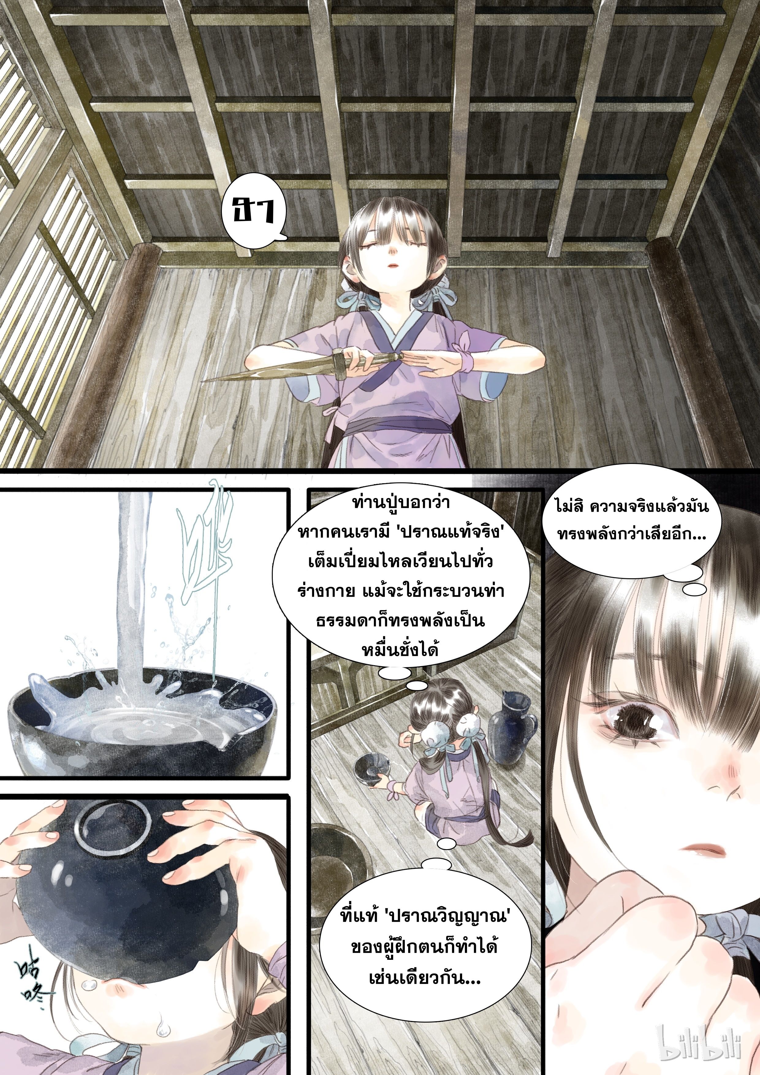 Song of the Sky Walkers - ลำนำล่องนภา ตอนที่ 14 หน้า 5