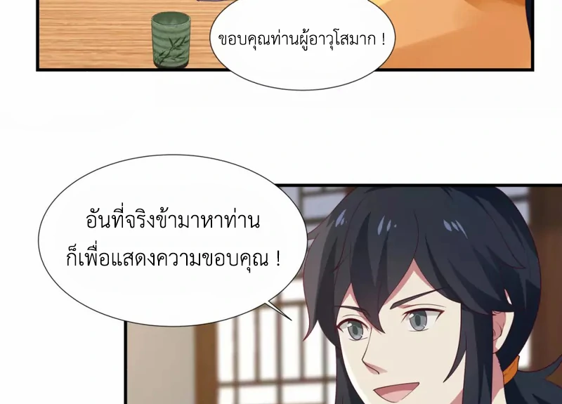 Chaos Alchemist (วิบัติการณ์เทพเซียนโอสถ) ตอนที่ 151 หน้า 34