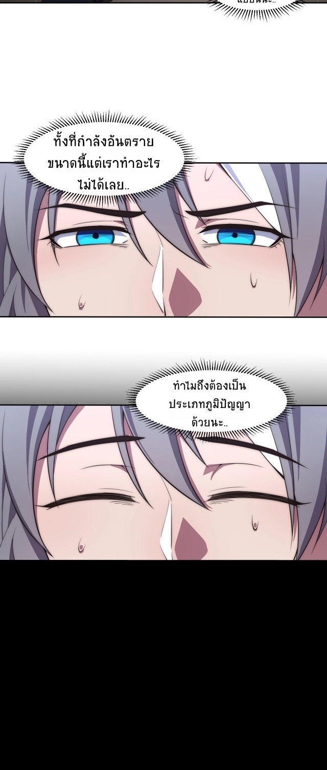 ยุคสมัยแห่งยีน ตอนที่ 4 หน้า 17