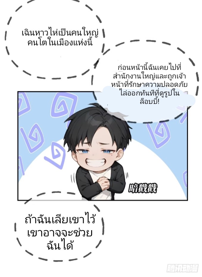 ค่าเงินอ่อนแรงทำให้ฉันกลายเป็นคนที่รวยที่สุดในโลก ตอนที่ 1 หน้า 32