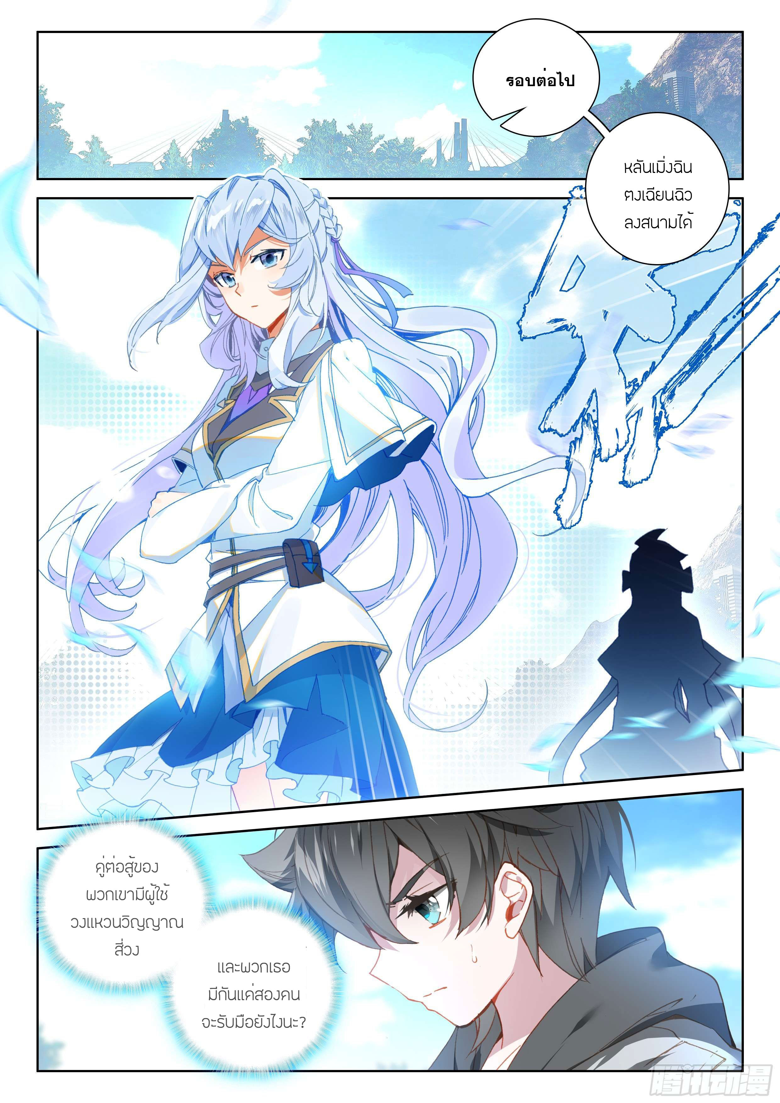 Soul Land IV – The Ultimate Combat มหาศึกการต่อสู้ ตอนที่ 39 หน้า 6