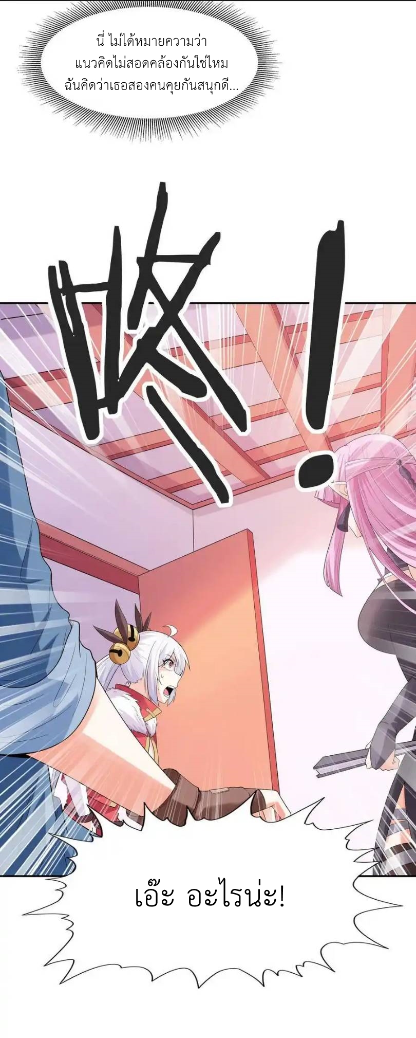 My Harem Is Entirely Female Demon Villains ตอนที่ 53 หน้า 24