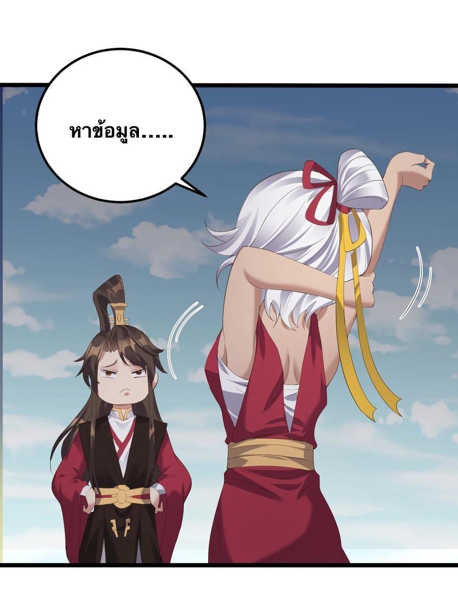 เทพวายร้ายกลับชาติมาเกิดใหม่ ตอนที่ 135 หน้า 3