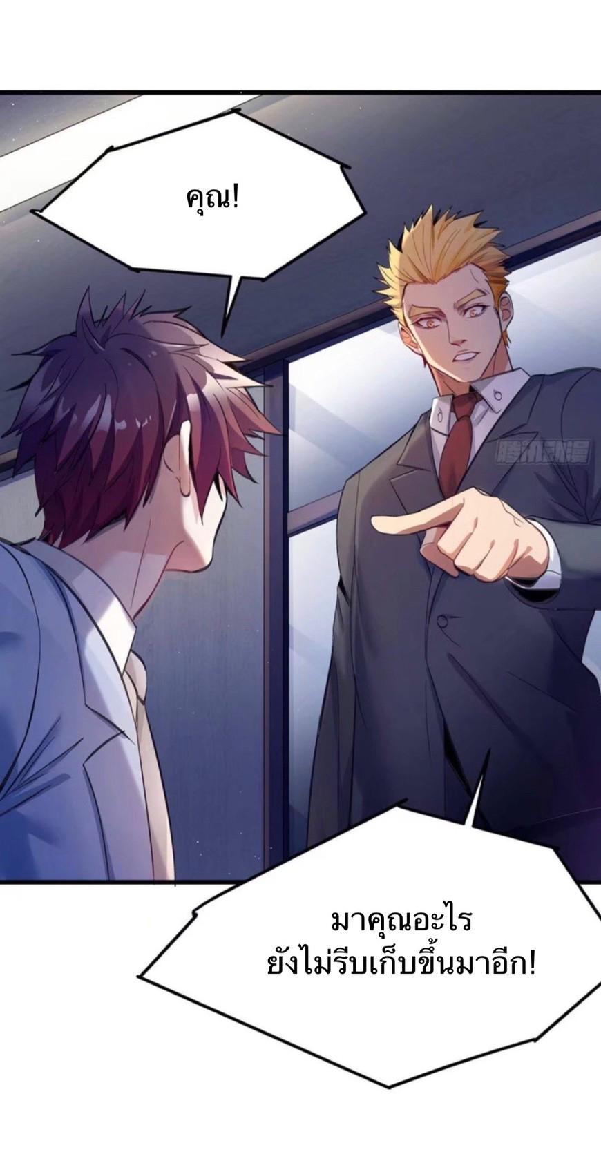 ผมพึ่งกลายเป็นคนรวยที่สุดในวันสิ้นโลก ตอนที่ 1 หน้า 18