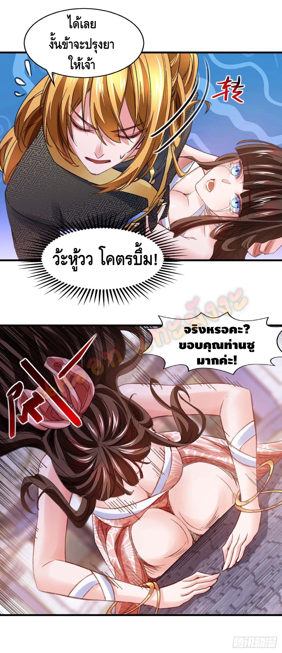 million skill points ตอนที่ 24 หน้า 18