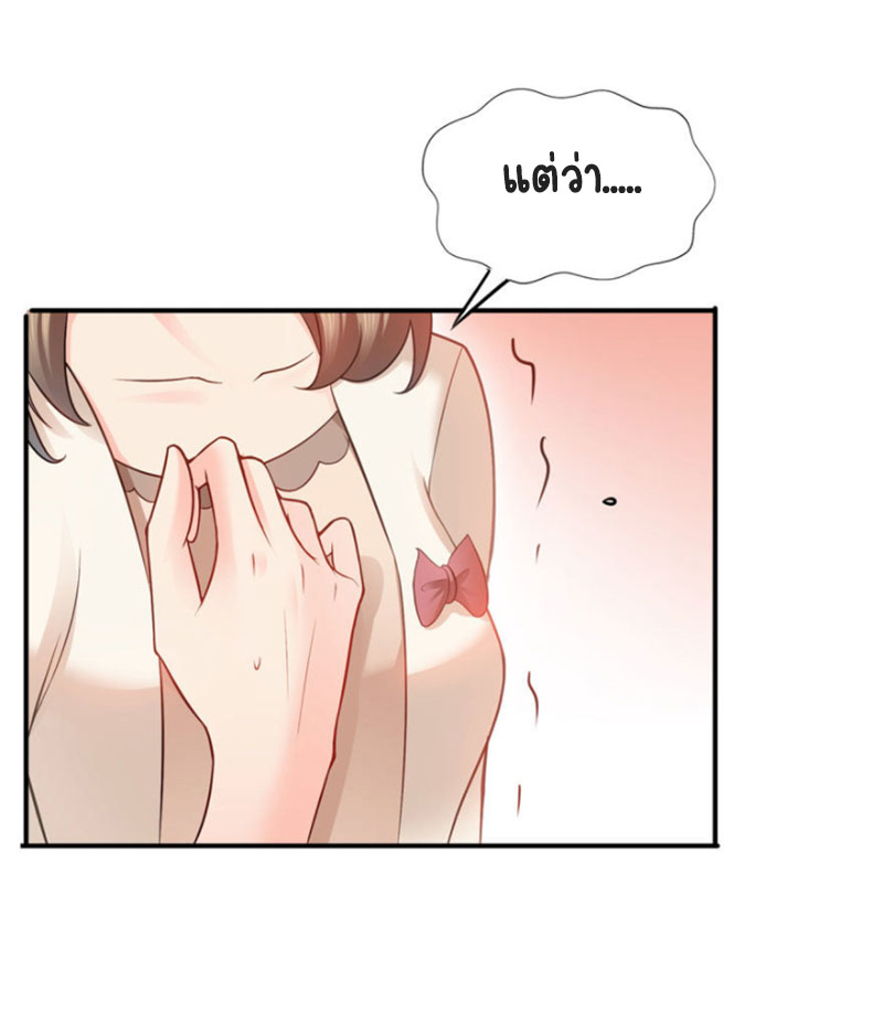 (ชนจีน)Perfect Secret Love The Bad New Wife Is a Little Sweet ตอนที่ 34 หน้า 8