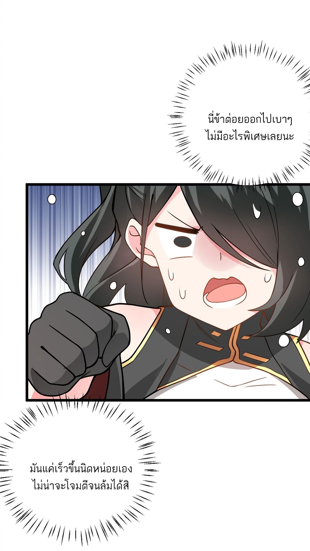 ด้วยโลกแห่งการฝึกตน เหล่าเซียนจึงอยู่ยงคงกระพันในใต้หล้า ตอนที่ 19 หน้า 80