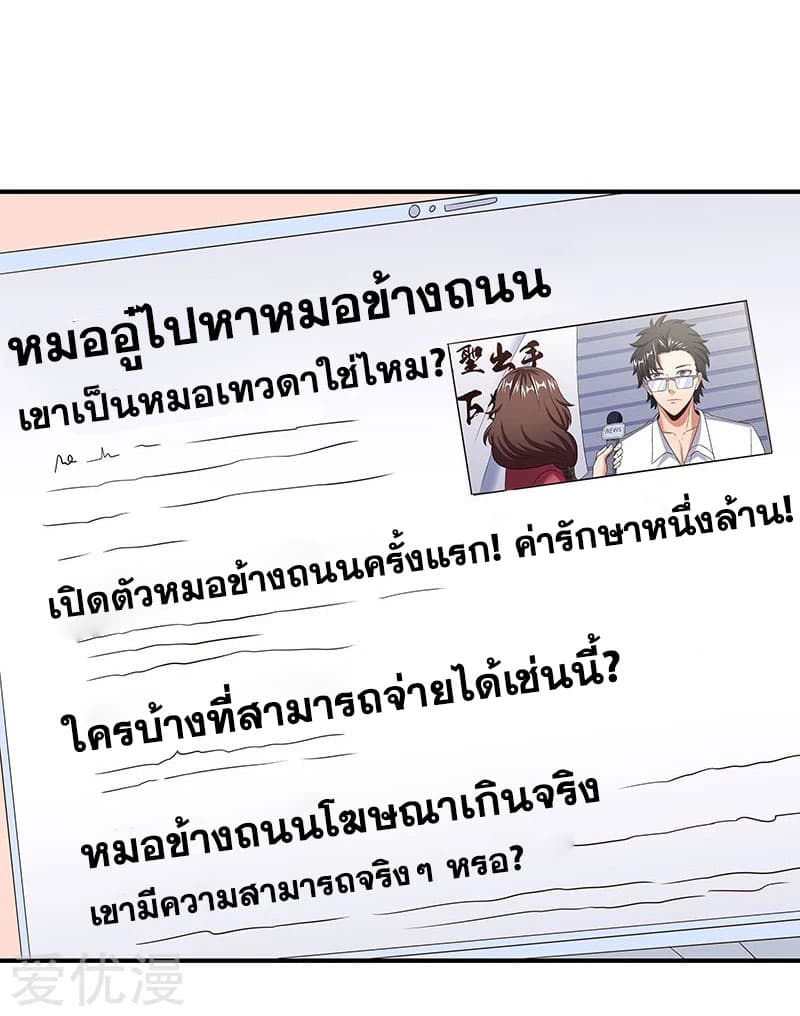โครตเกรียนเซียนโอสด ตอนที่ 47 หน้า 31