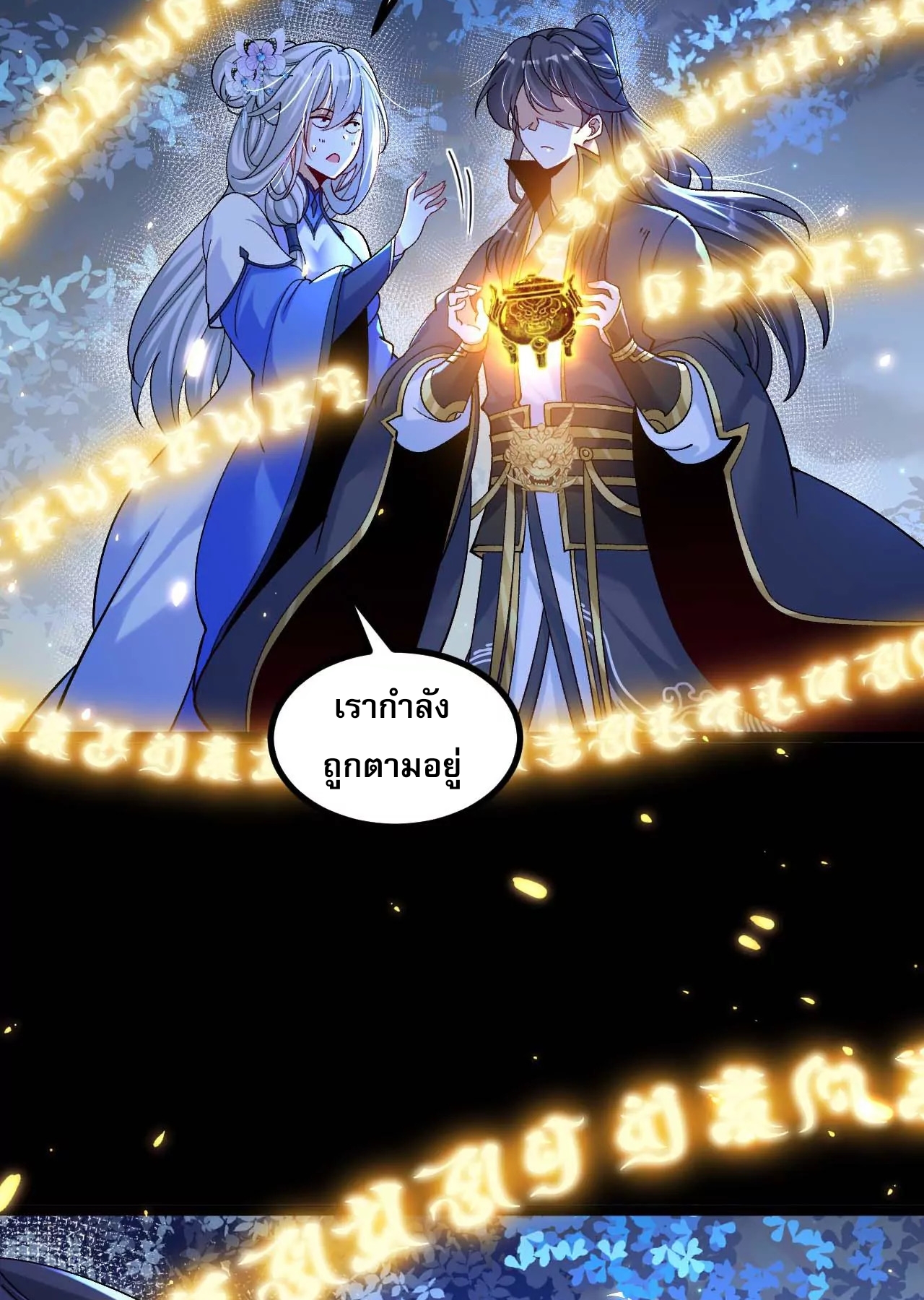 ท้าทายดินแดนพระเจ้า ตอนที่ 28 หน้า 31