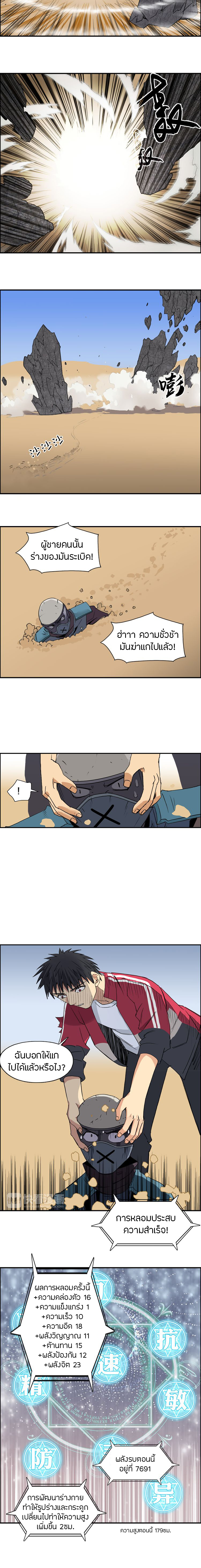 Super Cube ตอนที่ 101 หน้า 3