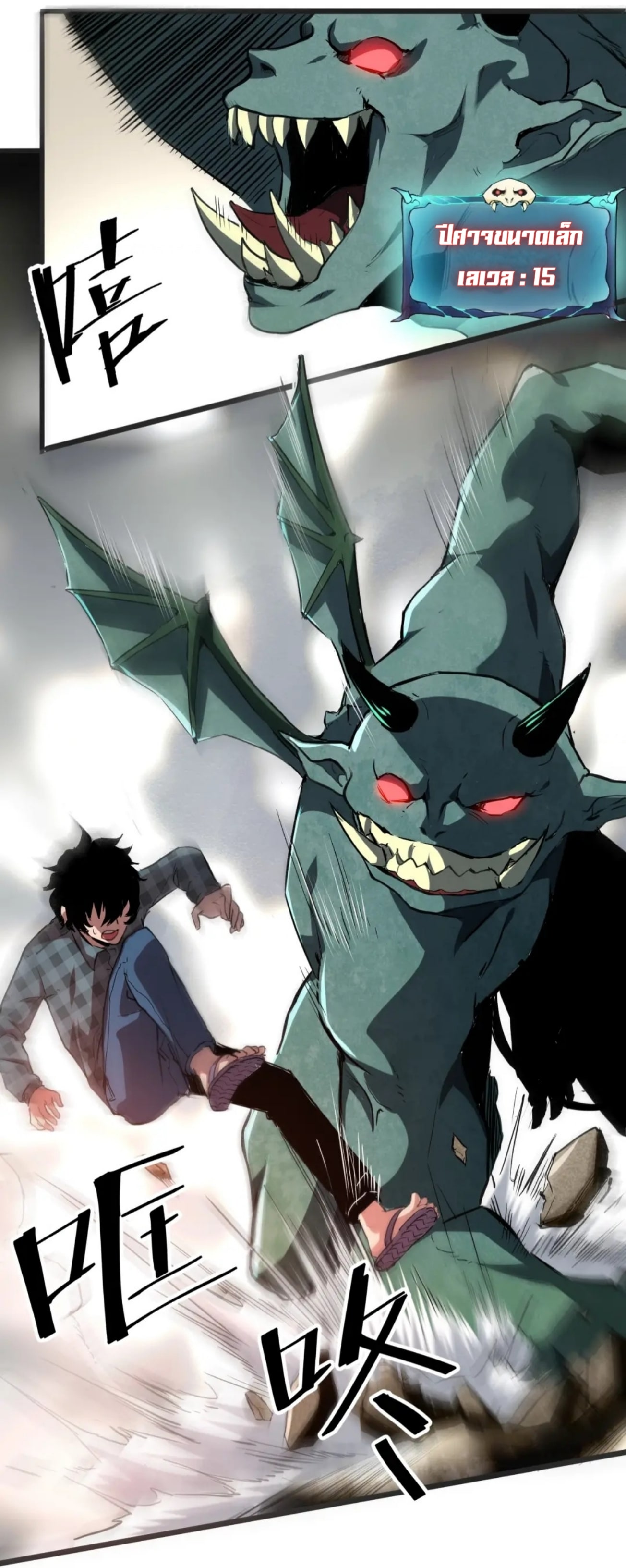 ราชาบัค ตอนที่ 2 หน้า 5