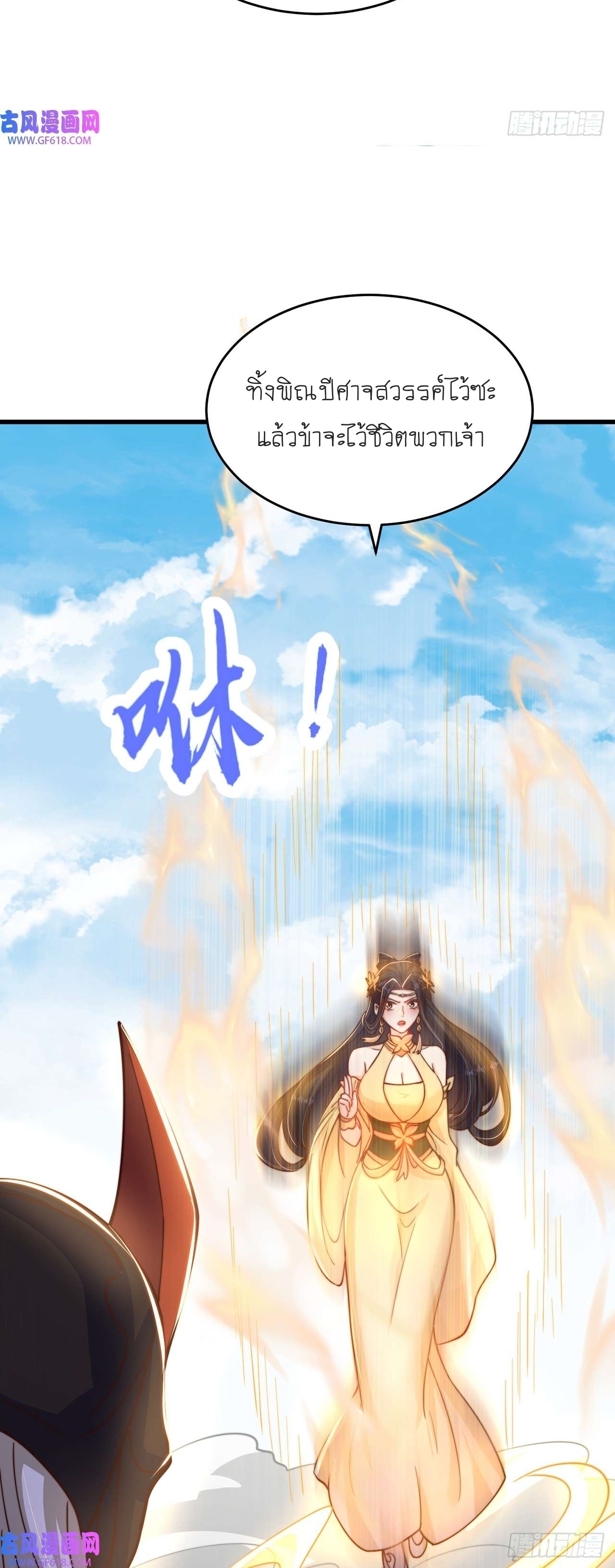 เทพก็อยากทำไร่ไถนาเหมือนกัน! (ชนจีน) ตอนที่ 35 หน้า 31