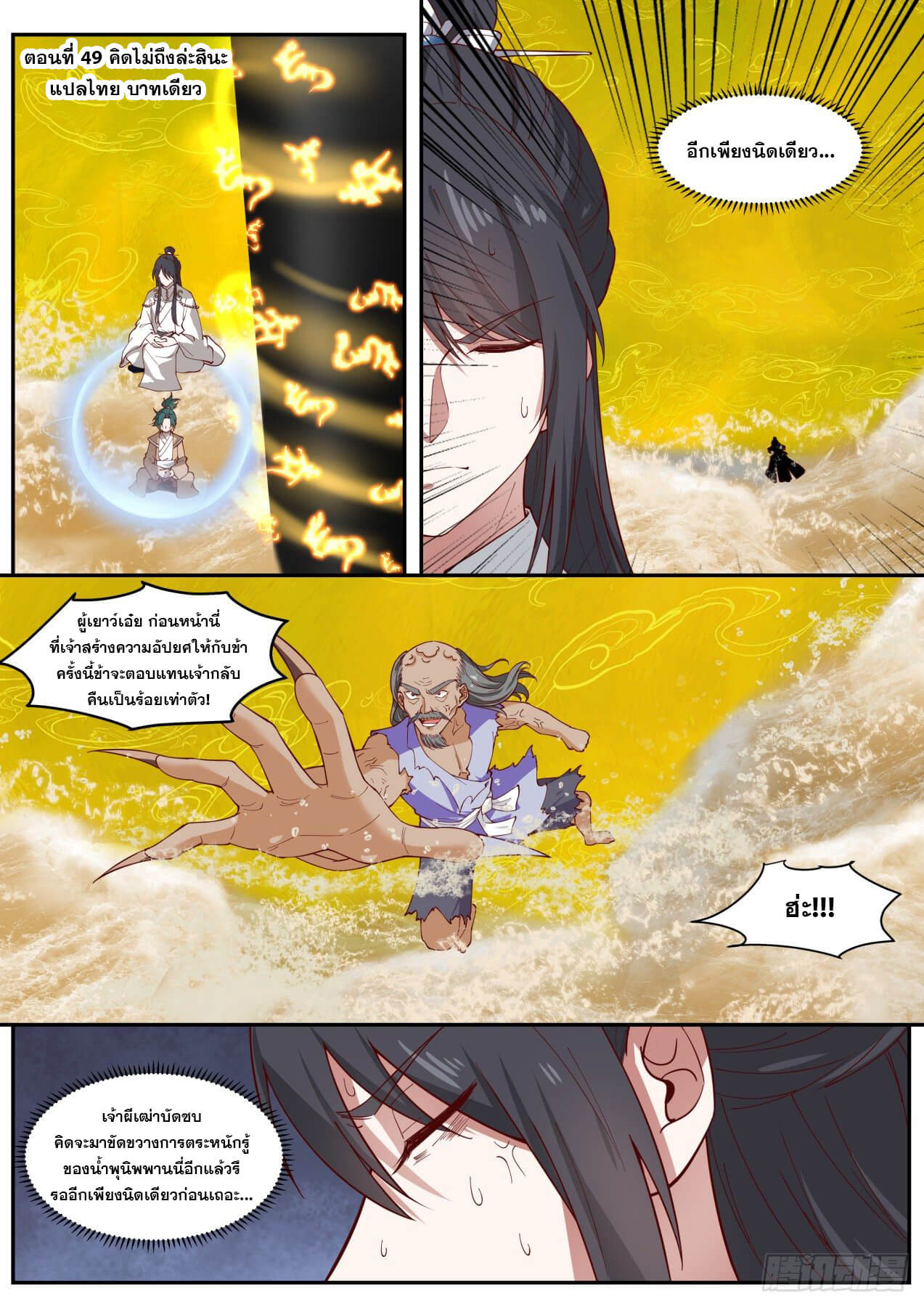 ปฐมบุรุษแห่งยุค (ทันจีน) ตอนที่ 49 หน้า 2