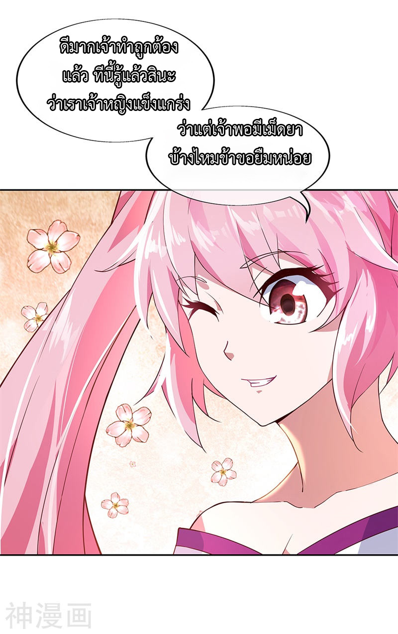peerless battle spirit ตอนที่ 134 หน้า 22