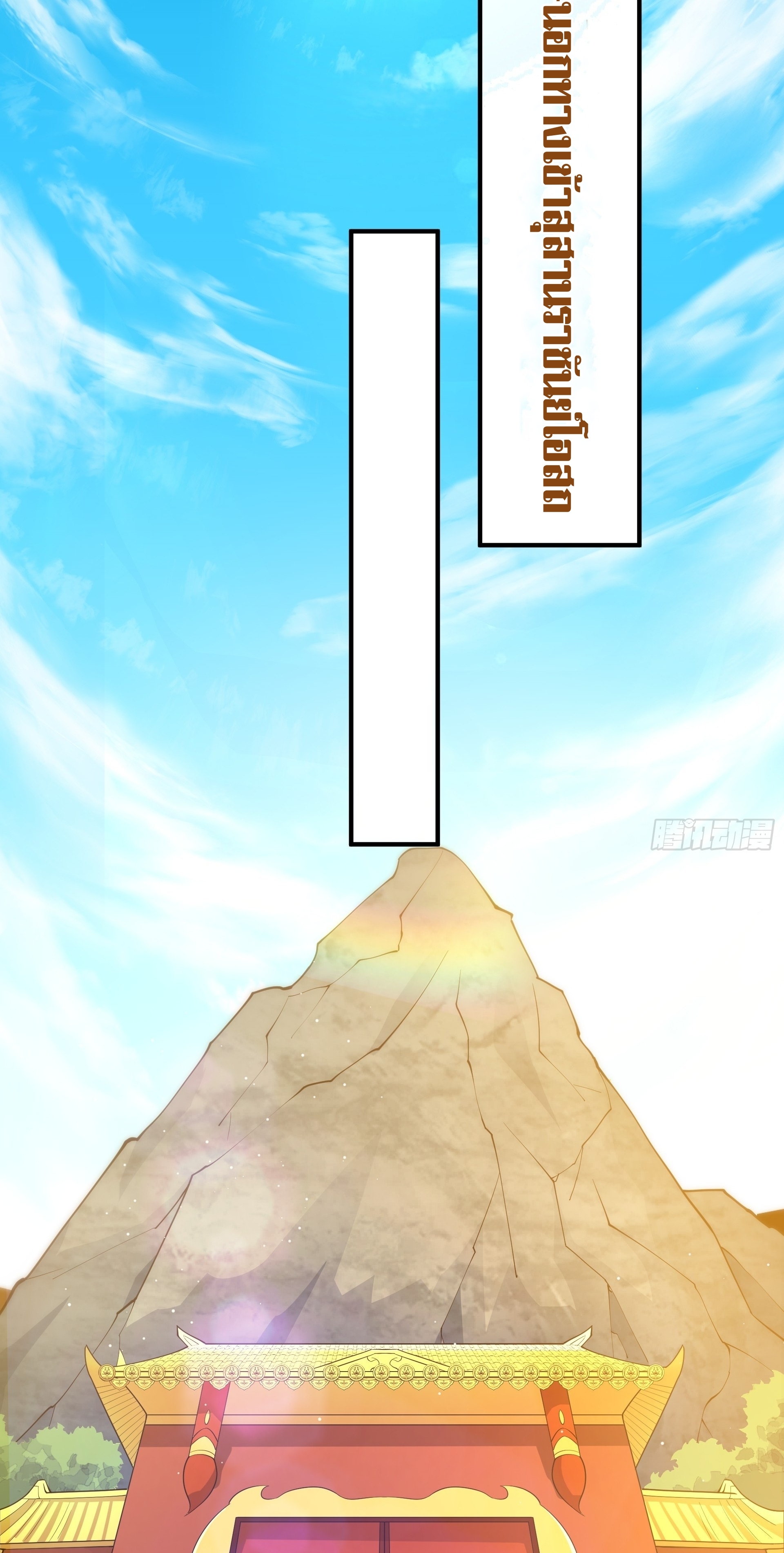 เทพเซียนหมื่นวิถี ตอนที่ 15 หน้า 21