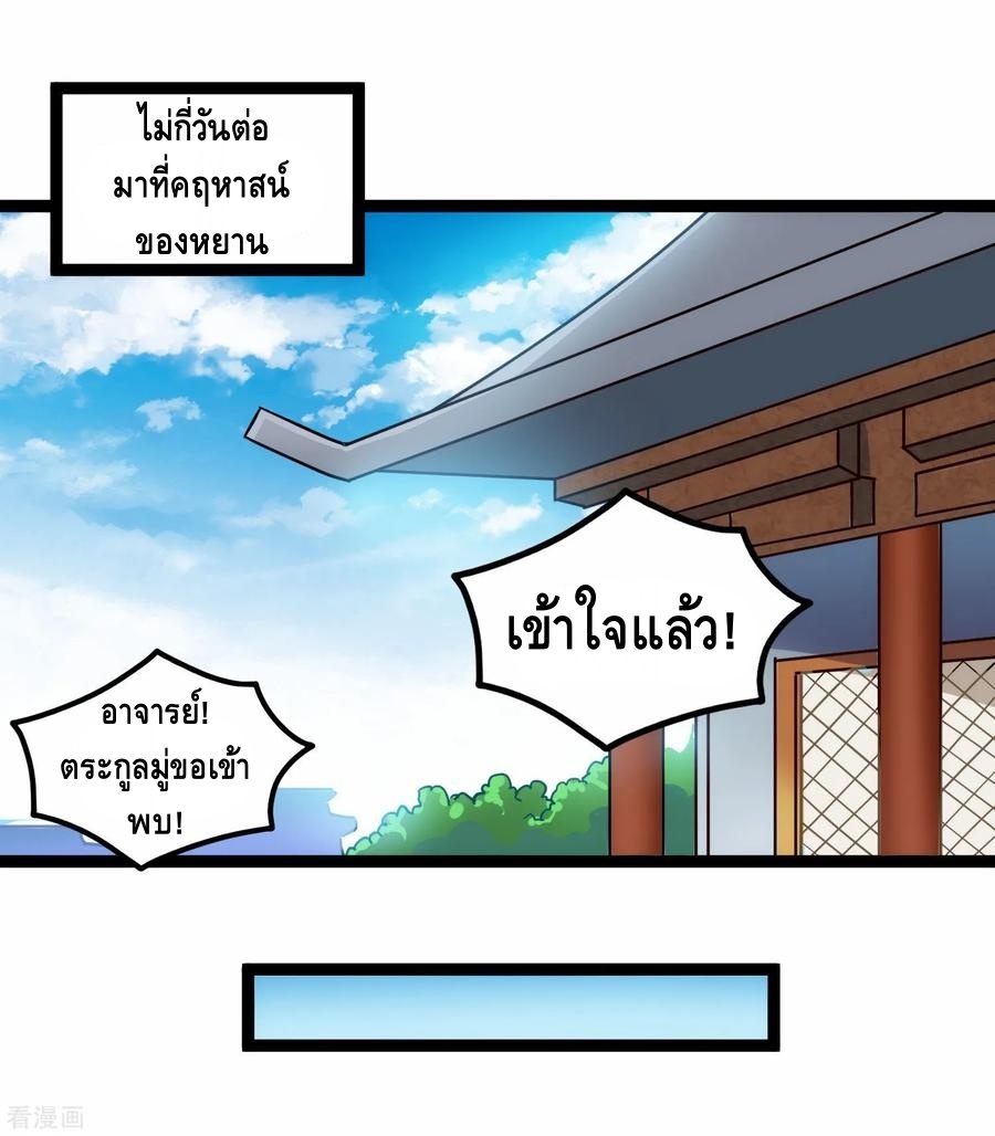 เหยียบย่ำแม่น้ำอมตะ ตอนที่ 101 หน้า 12