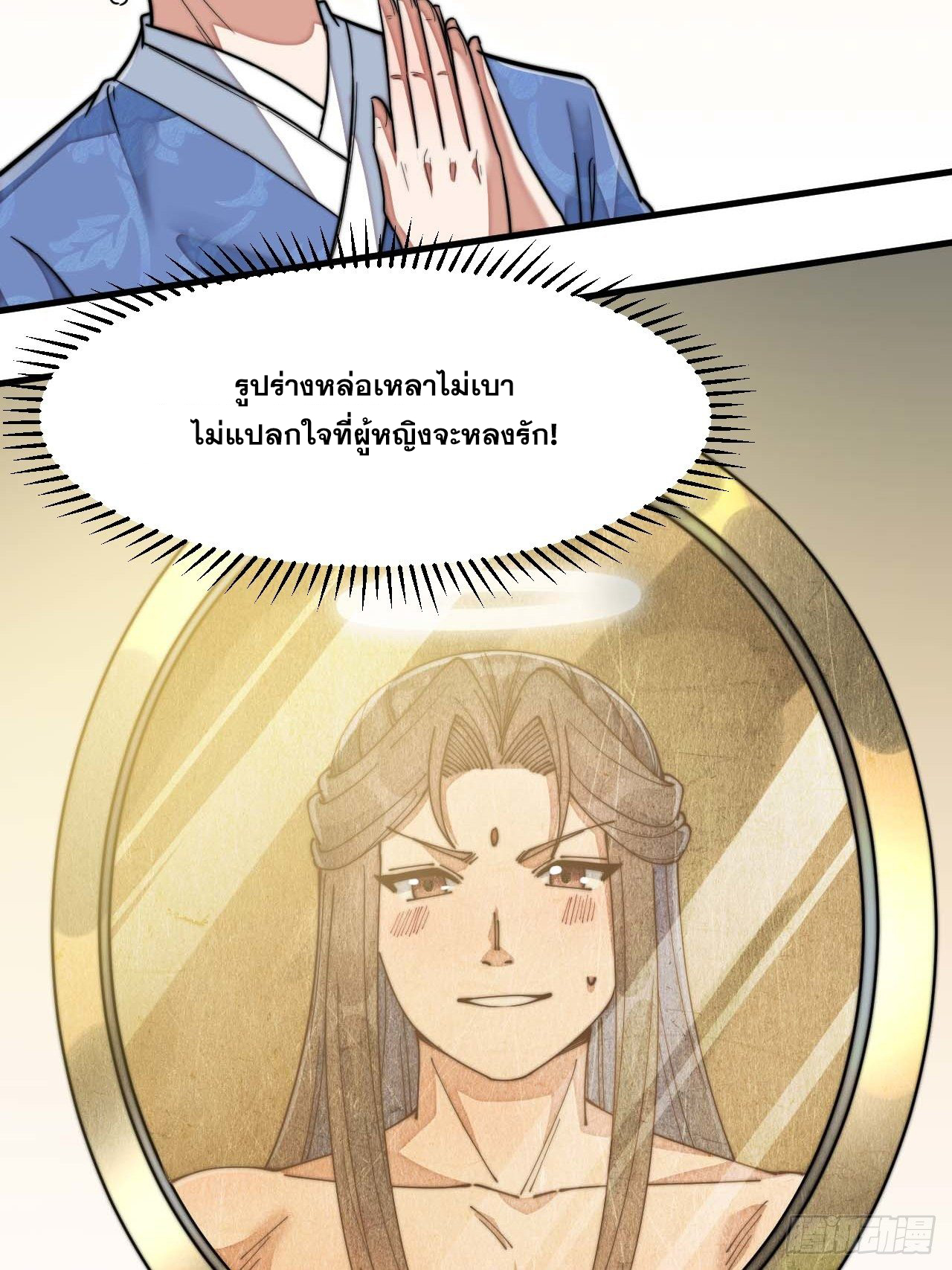 บุรุษที่มีโชค คงไม่ใช่ข้าแล้วแหละ ตอนที่ 27 หน้า 26