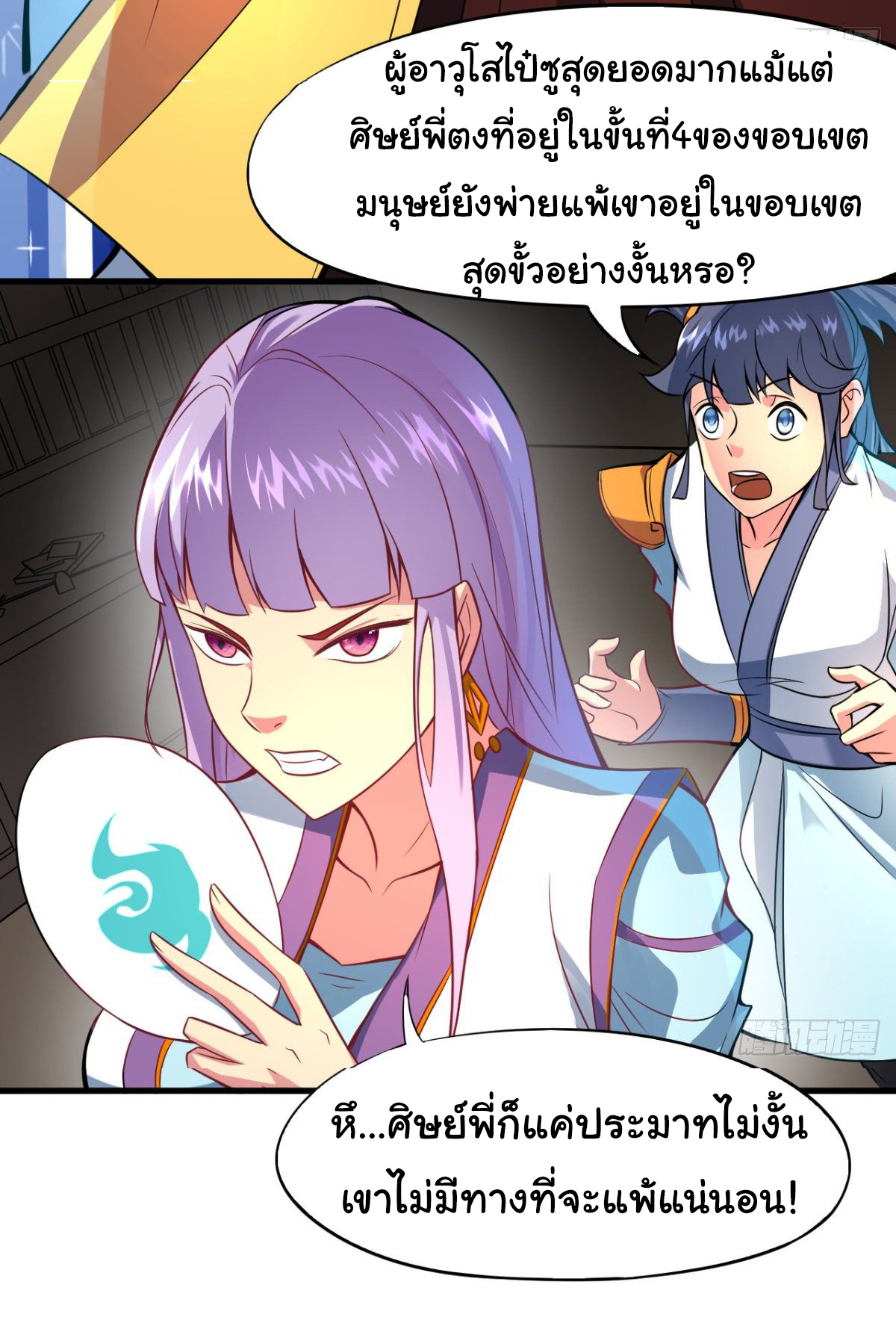 The god of war is reborn to avenge ตอนที่ 8 หน้า 15