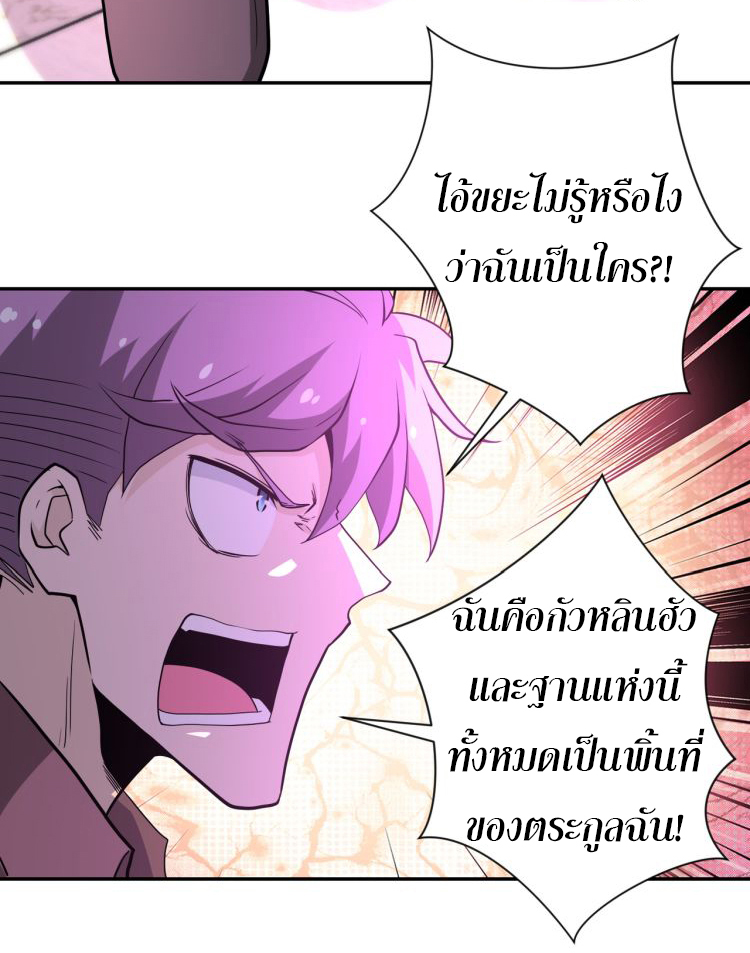 Apocalyptic Super System ตอนที่ 146 หน้า 24