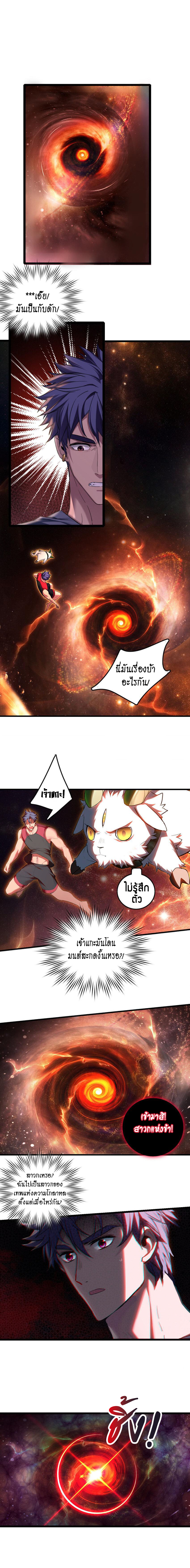 [ชนจีน] ฉันแค่อยากเล่นเกมส์เงียบๆ [I Just Want to Play the Game Quietly] ตอนที่ 82 หน้า 2