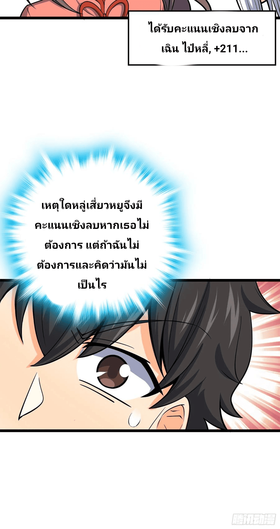 The new life of the Kuan King-ชีวิตใหม่ของราชาจอมกวน ตอนที่ 73 หน้า 60