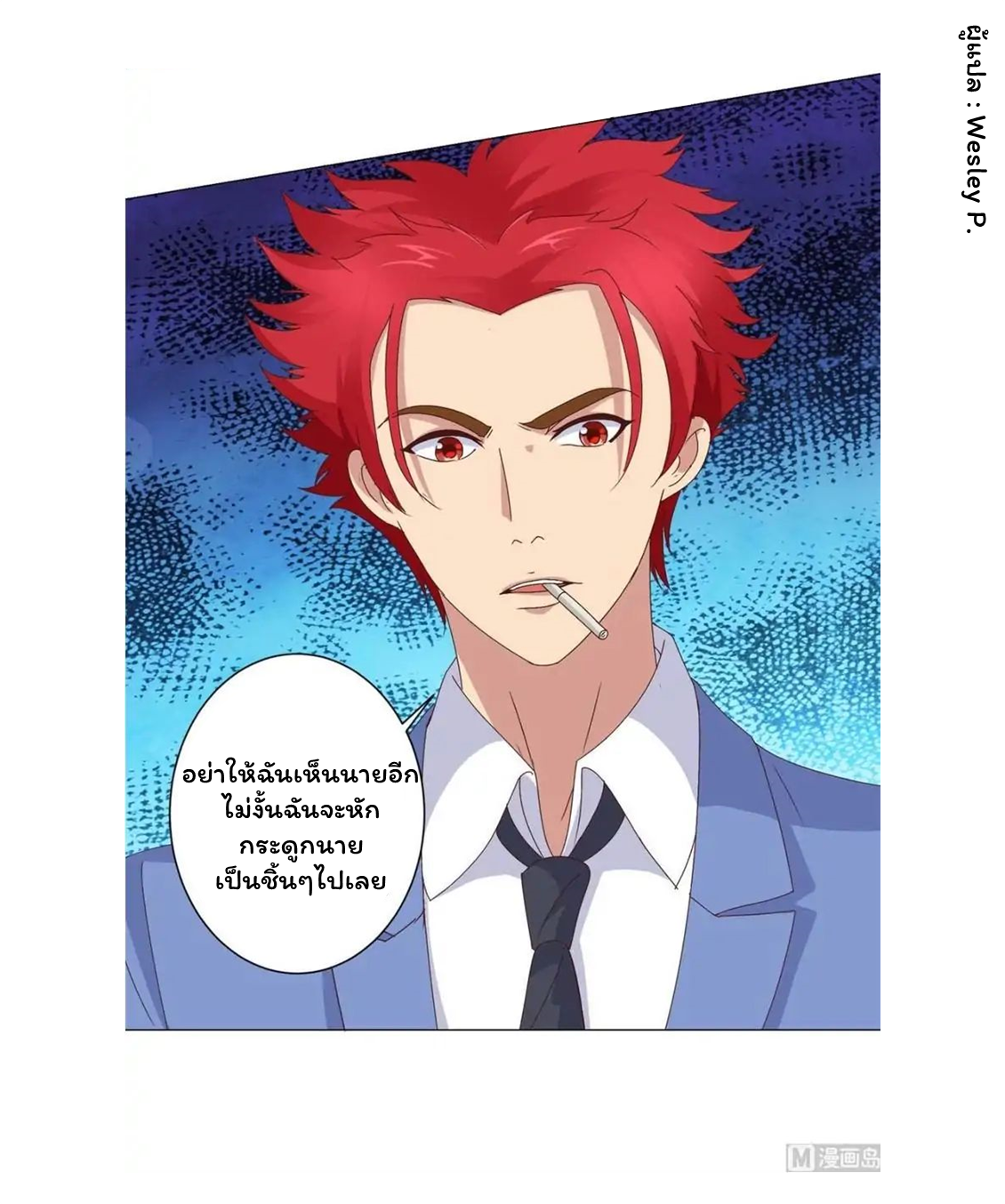 ระบบพระเจ้า ตอนที่ 14 หน้า 17