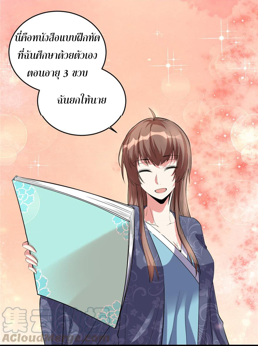 I might be a fake fairy ตอนที่ 7 หน้า 9